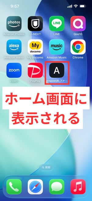ホーム画面に追加