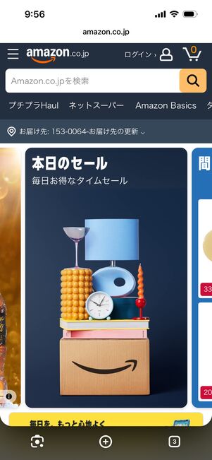 Amazonトップ画面