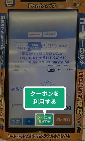 ローソンのセルフレジ：商品の読み取り