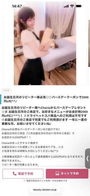 誕生日特典