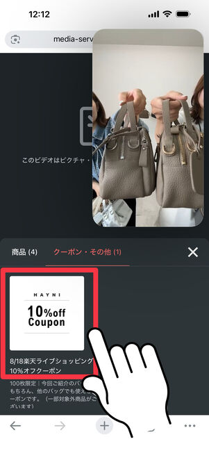 クーポンをタップ