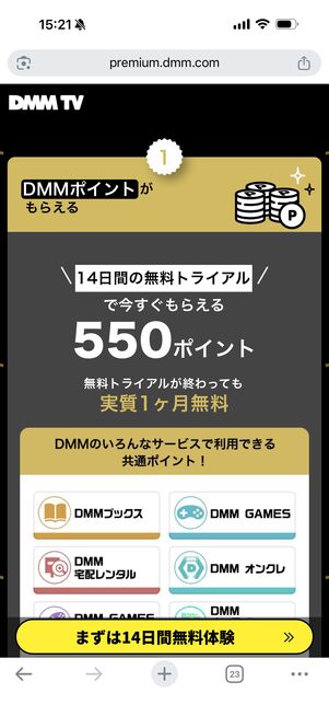 DMMポイントはDMMのさまざまなサービスで利用可能
