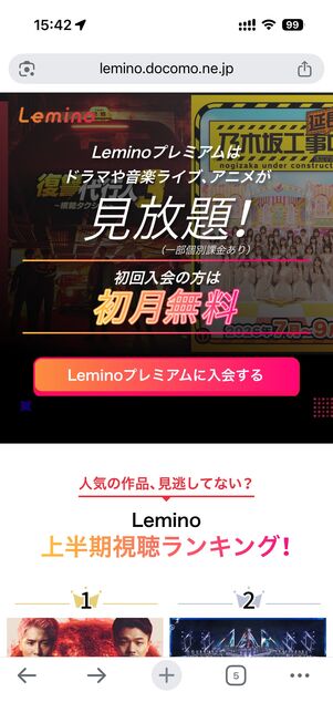 Leminoプレミアム 無料