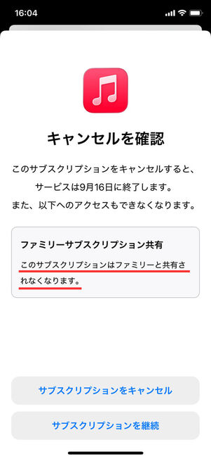 キャンセル確認画面