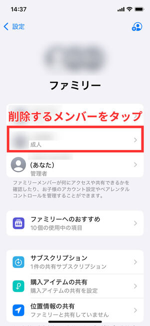 共有中ファミリー一覧