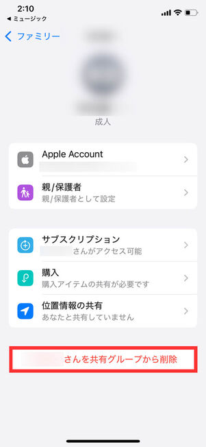 共有中Appleアカウントメニュー
