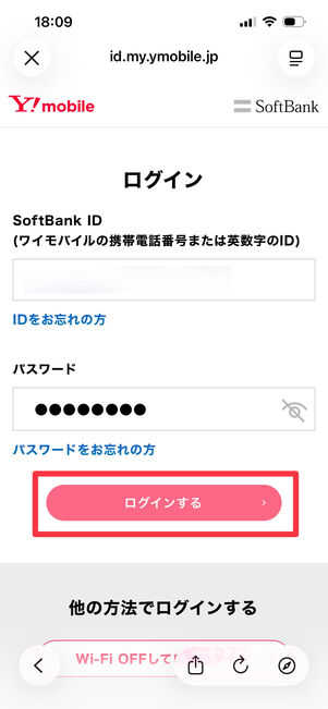 ワイモバイル　問い合わせ