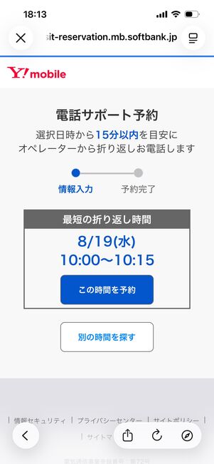 ワイモバイル　問い合わせ