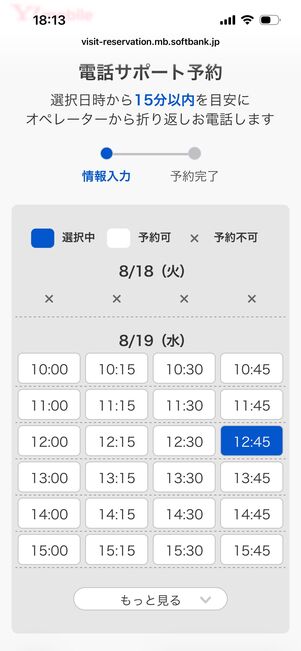 ワイモバイル　問い合わせ
