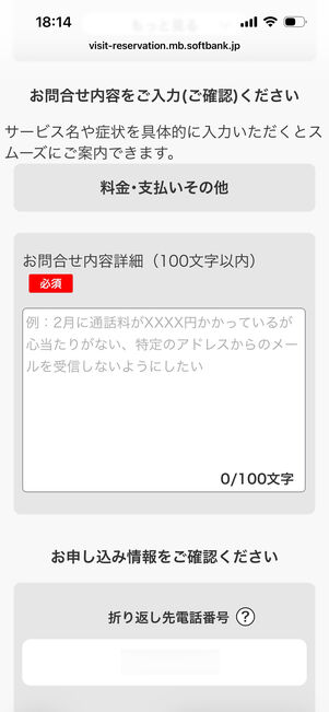 ワイモバイル　問い合わせ