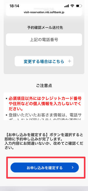 ワイモバイル　問い合わせ