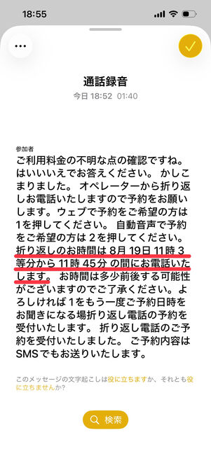 ワイモバイル　折り返し電話予約
