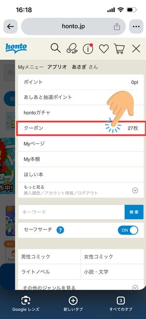 配布中のクーポン