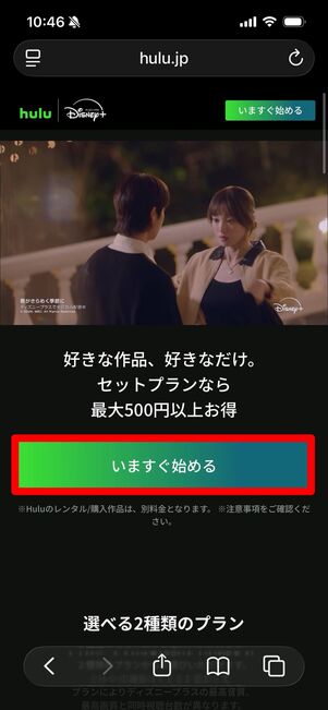 Hulu ディズニープラス　セットプラン　登録