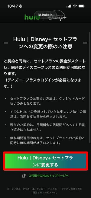 Hulu ディズニープラス　セットプラン　登録