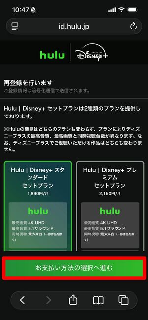 Hulu ディズニープラス　セットプラン　登録