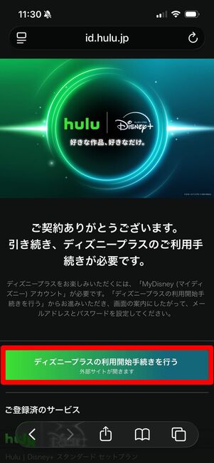 Hulu |Disney　セットプラン　登録