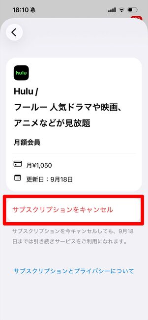Hulu 解約　iOS
