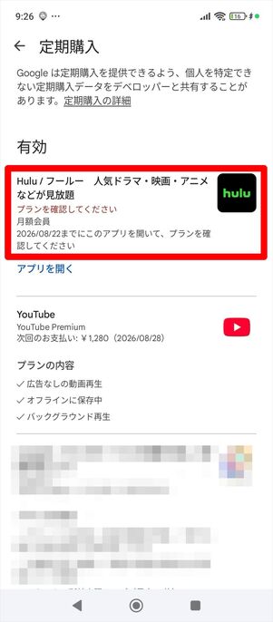 Hulu 解約　Android