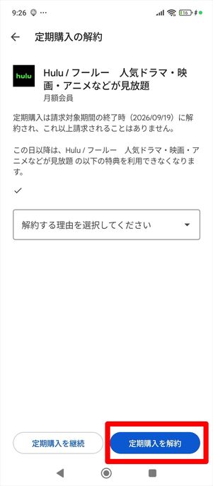 Hulu 解約　Android