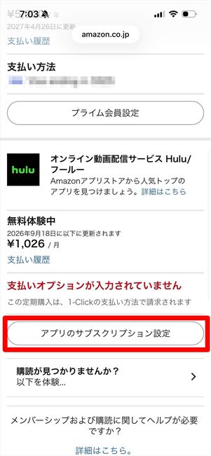 Hulu 解約　Amazon
