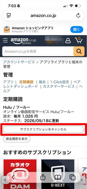 Hulu 解約　Amazon