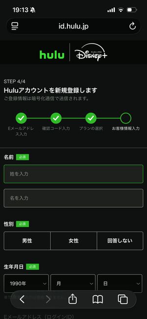 Hulu ディズニープラス　セットプラン　登録　パートナー企業