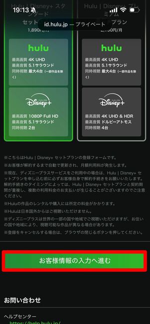 Hulu ディズニープラス　セットプラン　登録　パートナー企業