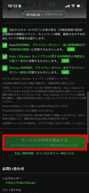 Hulu ディズニープラス　セットプラン　登録　パートナー企業