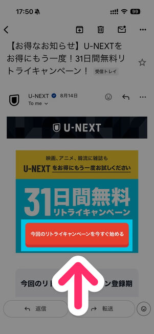 実際にU-NEXTから届いたリトライキャンペーンの案内メール