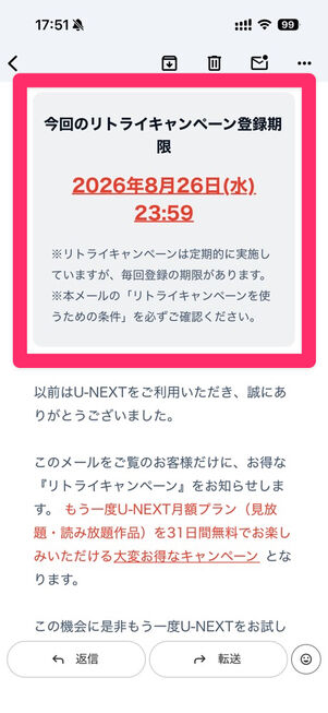 実際にU-NEXTから届いたリトライキャンペーンの案内メール