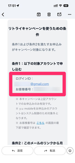 実際にU-NEXTから届いたリトライキャンペーンの案内メール