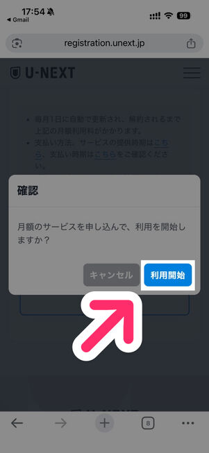 U-NEXT（Web）：申し込み確認
