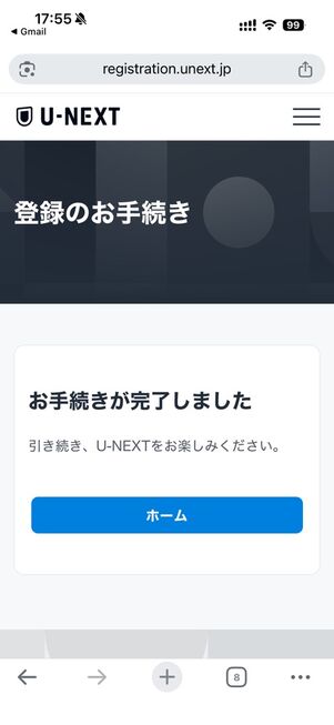 U-NEXT（Web）：登録完了
