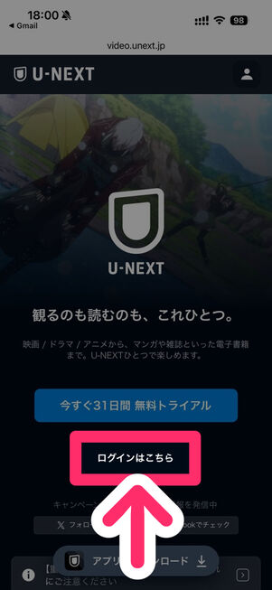 U-NEXT（Web版）：トップページ