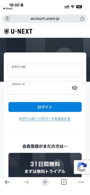U-NEXT（Web版）：ログイン画面