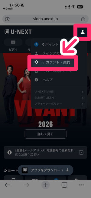U-NEXT（Web版）：ログイン後のトップページでアカウントメニューを展開