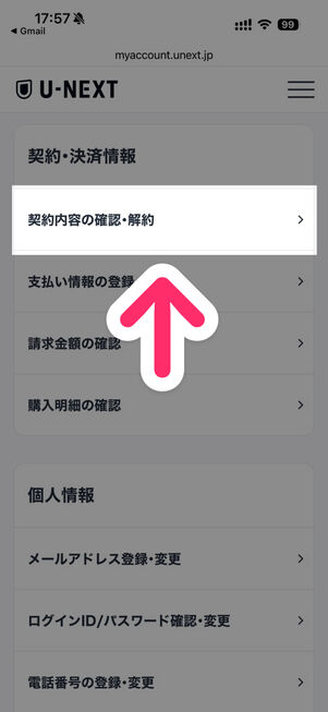 U-NEXT（Web版）：アカウント・契約