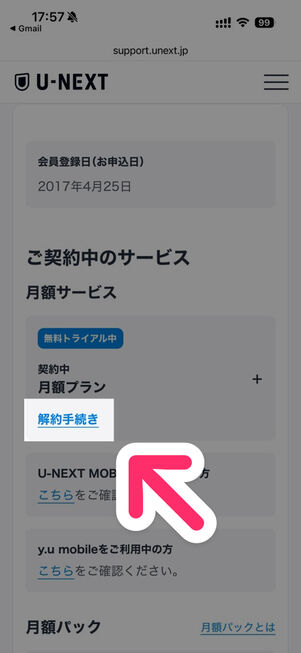U-NEXT（Web版）：ご契約中のサービス