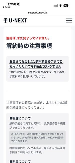 U-NEXT（Web版）：解約画面