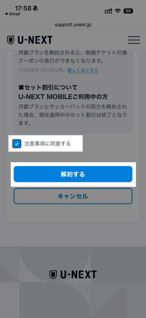 U-NEXT（Web版）：解約画面