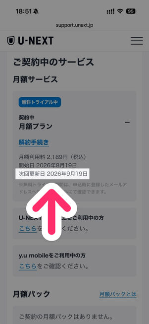 U-NEXT（Web版）：ご契約中のサービス