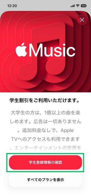 学生プラン登録画面