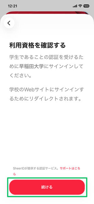 利用資格確認
