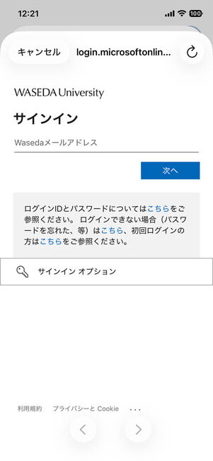 学校マイページログイン