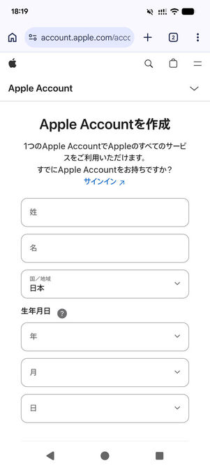 Appleアカウント作成