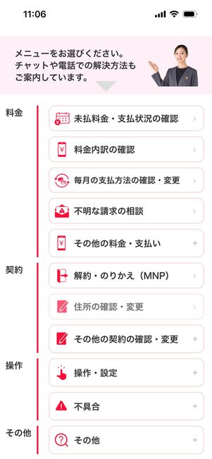 ワイモバイル　問い合わせ　チャット