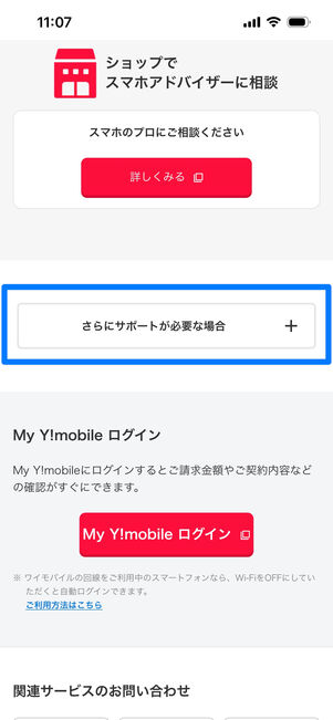 ワイモバイル　問い合わせ　チャット