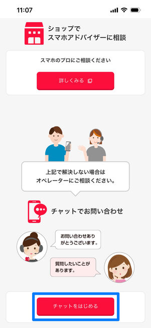 ワイモバイル　問い合わせ　チャット