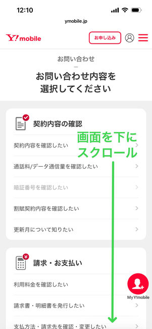 ワイモバイル　問い合わせ　メール